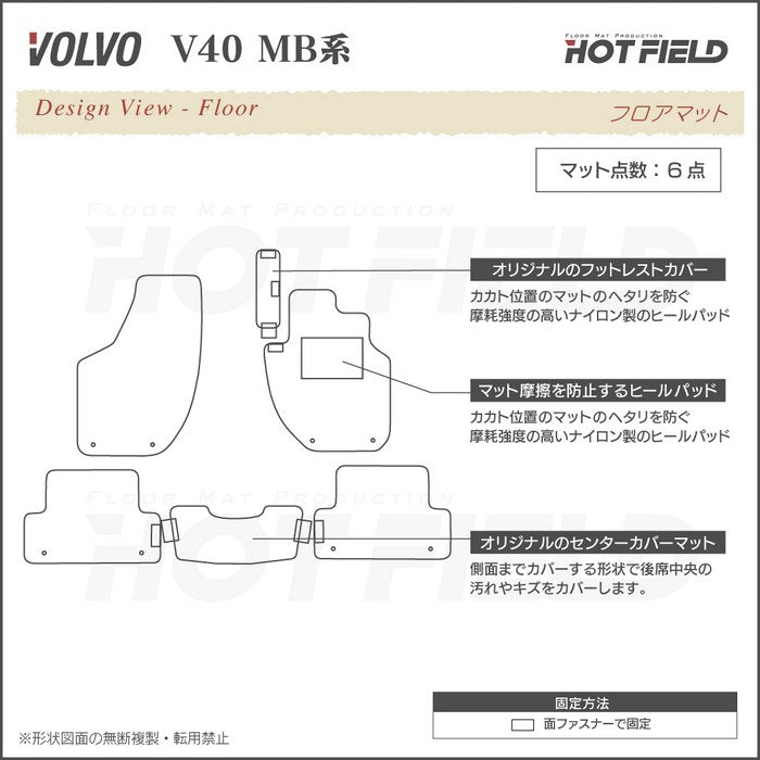 ボルボ V40 MB系 MD系 フロアマット ◆重厚Profound 日本製 HOTFIELD