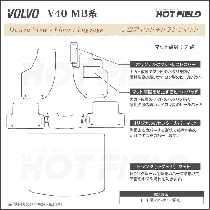 ボルボ V40 MB系 MD系 フロアマット+トランクマット ラゲッジマット ◆重厚Profound 日本製 HOTFIELD