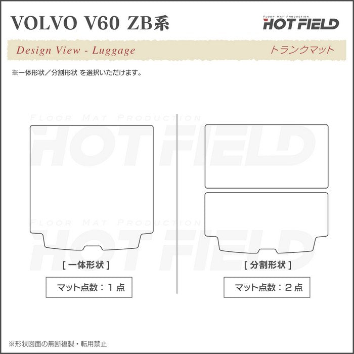 ボルボ V60 ZB系 フロアマット+トランクマット ラゲッジマット ◆重厚Profound 日本製 HOTFIELD