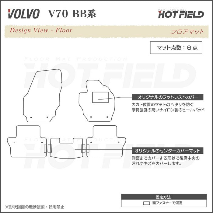 ボルボ V70 BB系 フロアマット ◆カジュアルチェック 日本製 HOTFIELD