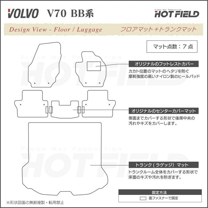 ボルボ V70 BB系 フロアマット+トランクマット ラゲッジマット  ◆ジェネラル 日本製 HOTFIELD