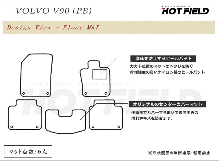 ボルボ V90 PB系 フロアマット ◆ウッド調カーペット 木目 日本製 HOTFIELD