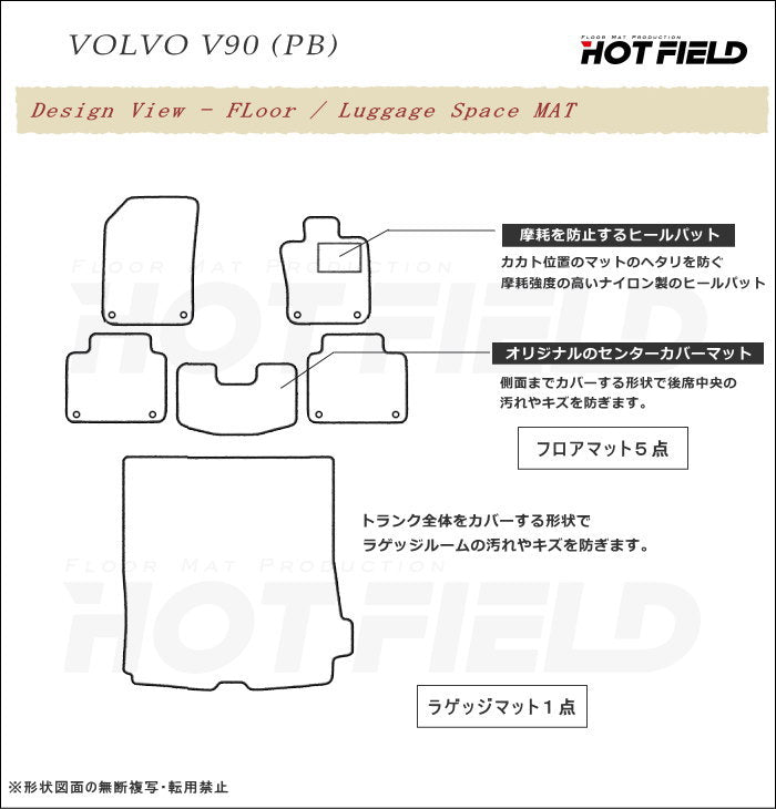 ボルボ V90 PB系 フロアマット+トランクマット ラゲッジマット ◆ウッド調カーペット 木目 日本製 HOTFIELD