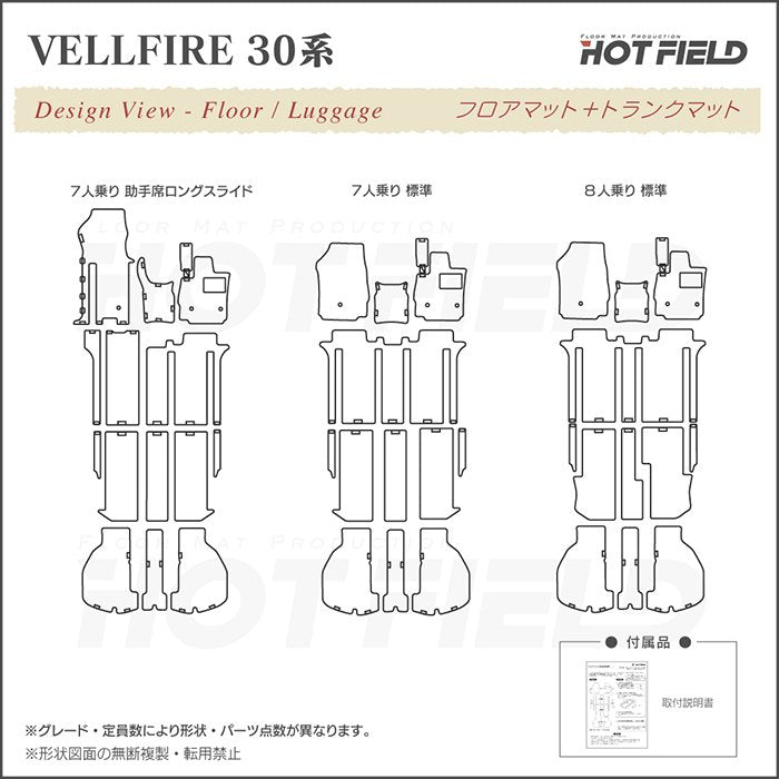 トヨタ 30系 ヴェルファイア  フロアマット+トランクマット ラゲッジマット ハイブリッド対応 ◆重厚Profound 日本製 HOTFIELD