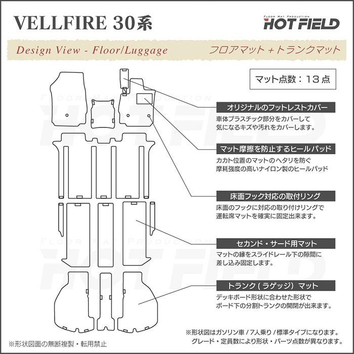 トヨタ 30系 ヴェルファイア フロアマット+トランクマット ラゲッジマット ベルファイア ハイブリッド対応 ◆ウッド調カーペット 木目 日本製 HOTFIELD