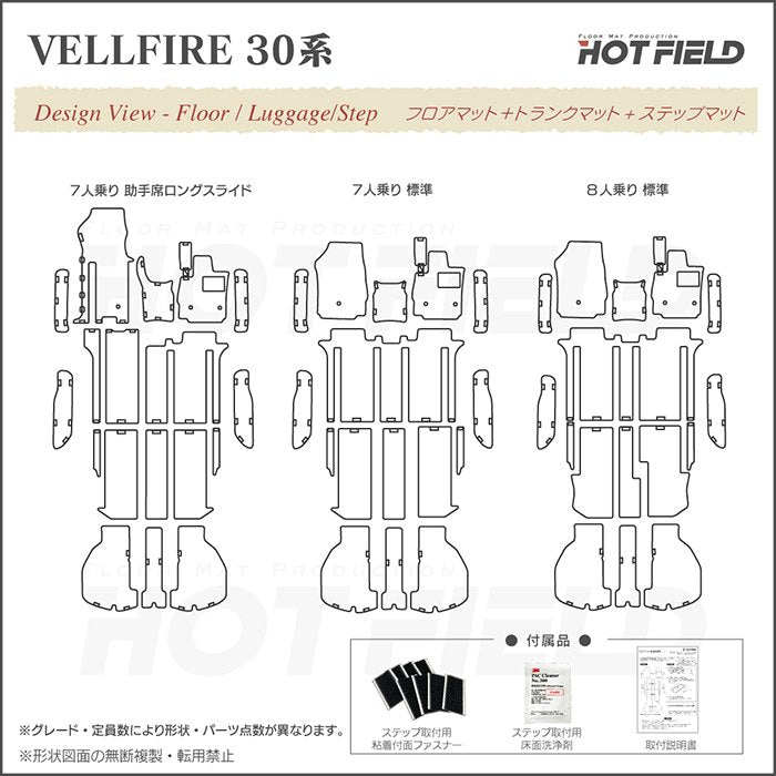 トヨタ 30系 ヴェルファイア フロアマット+ステップマット+トランクマット ラゲッジマット ベルファイア ハイブリッド対応 ◆カジュアルチェック 日本製 HOTFIELD