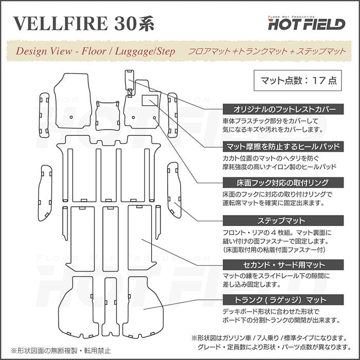 トヨタ 30系 ヴェルファイア フロアマット+ステップマット+トランクマット ラゲッジマット ベルファイア ハイブリッド対応 ◆ジェネラル 日本製 HOTFIELD