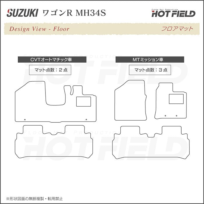 スズキ ワゴンR MH34S フロアマット ◆ジェネラル 日本製 HOTFIELD
