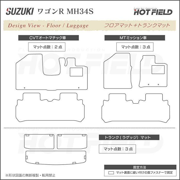 スズキ ワゴンR MH34S フロアマット+トランクマット ラゲッジマット ◆カーボンファイバー調 リアルラバー 日本製 HOTFIELD