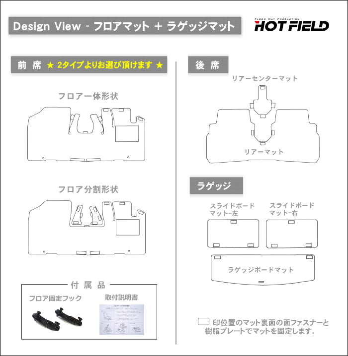 スズキ ワゴンR MH35S MH55S MH85S MH95S フロアマット+トランクマット ラゲッジマット ◆ジェネラル 日本製 HOTFIELD
