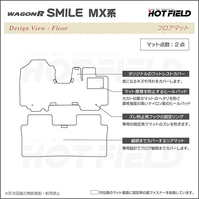 スズキ 新型 ワゴンRスマイル MX系 フロアマット ◆ウッド調カーペット 木目 日本製 HOTFIELD