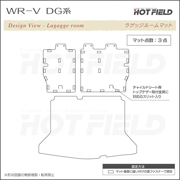 ホンダ 新型 WR-V wrv DG系 ラゲッジルームマット 送料無料 日本製 HOTFIELD