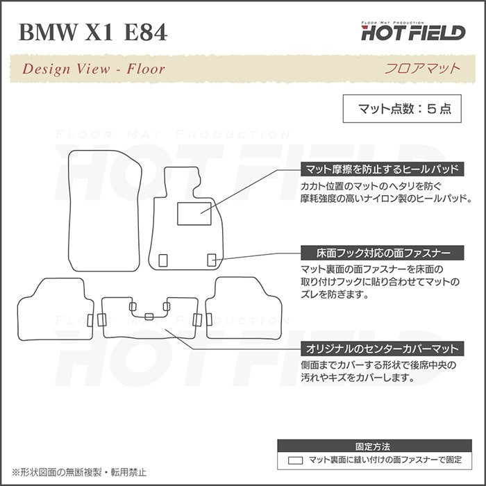 BMW X1 (E84) フロアマット ◆ジェネラル 日本製 HOTFIELD