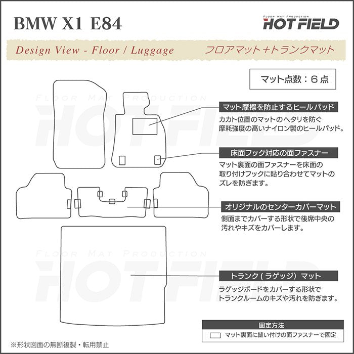 BMW X1 (E84) フロアマット+トランクマット ラゲッジマット ◆ウッド調カーペット 木目 日本製 HOTFIELD