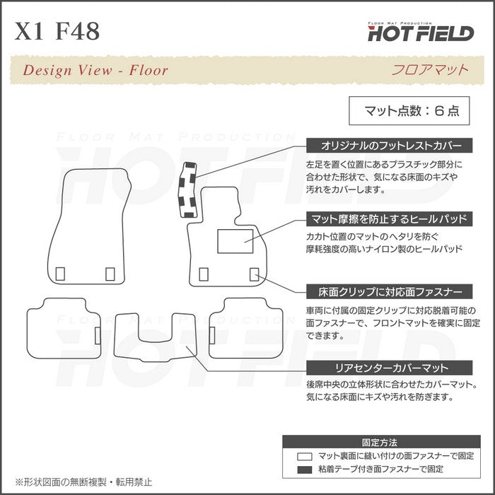 BMW X1 (F48) フロアマット ◆カジュアルチェック 日本製 HOTFIELD