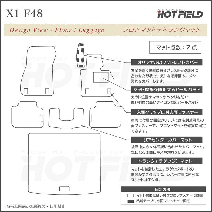 BMW X1 (F48) フロアマット+トランクマット ラゲッジマット ◆カジュアルチェック 日本製 HOTFIELD