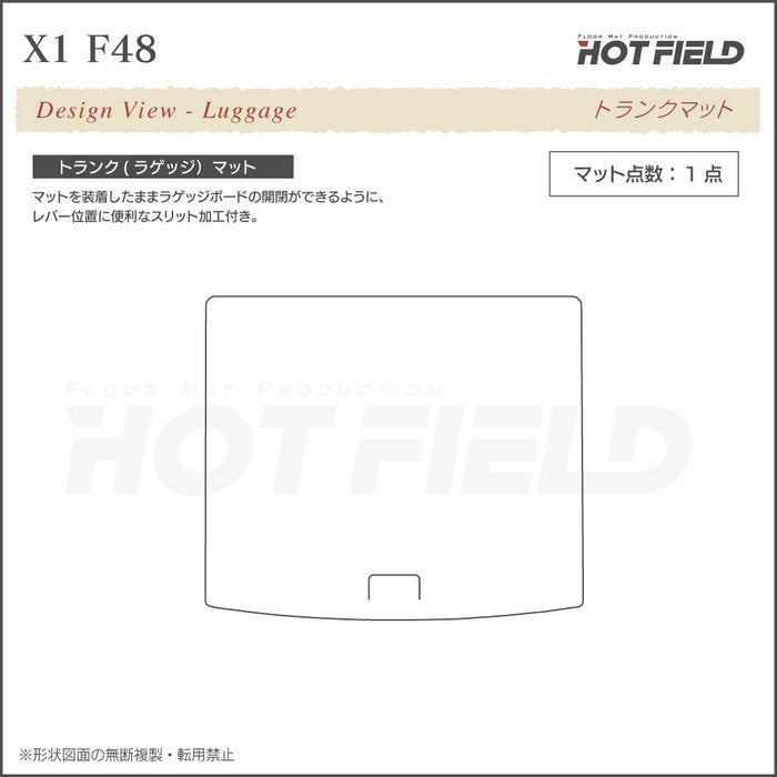 BMW X1 (F48) トランクマット ラゲッジマット ◆カジュアルチェック 日本製 HOTFIELD