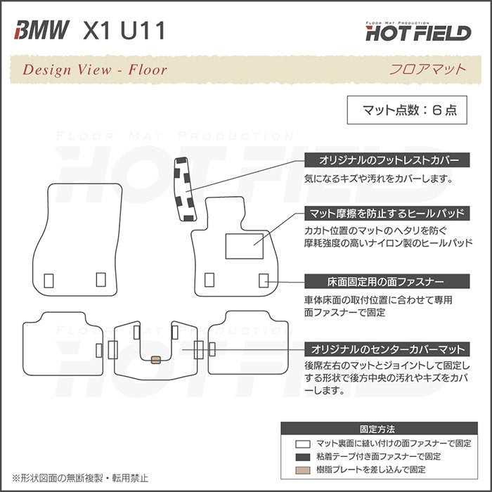BMW 新型 X1 (U11) フロアマット ◆ジェネラル 日本製 HOTFIELD