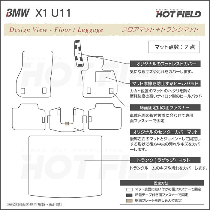 BMW 新型 X1 (U11) フロアマット＋トランクマット ラゲッジマット ◆カジュアルチェック 日本製 HOTFIELD
