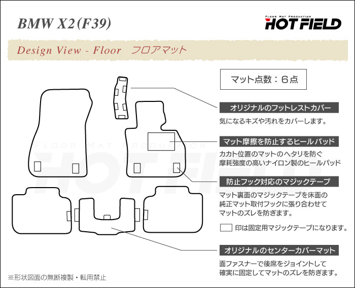 BMW X2 (F39) フロアマット ◆ジェネラル 日本製 HOTFIELD