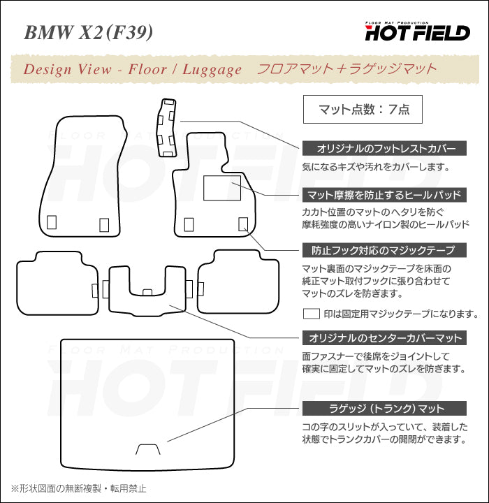 BMW X2 (F39) フロアマット+トランクマット ラゲッジマット ◆ウッド調カーペット 木目 日本製 HOTFIELD