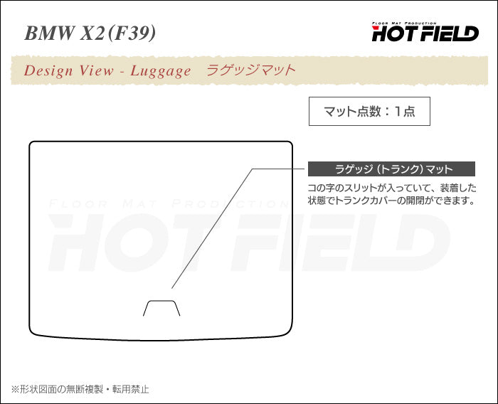 BMW X2 (F39) トランクマット ラゲッジマット ◆ウッド調カーペット 木目 日本製 HOTFIELD