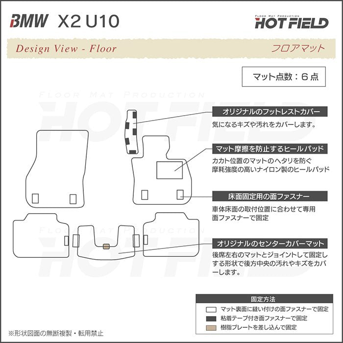 BMW 新型 X2 (U10) フロアマット ◆ジェネラル 日本製 HOTFIELD