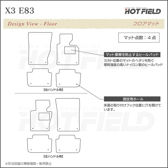BMW X3 (E83) フロアマット ◆カジュアルチェック 日本製 HOTFIELD