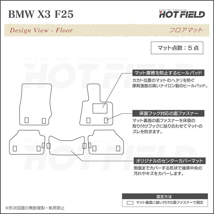BMW X3 (F25) フロアマット ◆カジュアルチェック 日本製 HOTFIELD