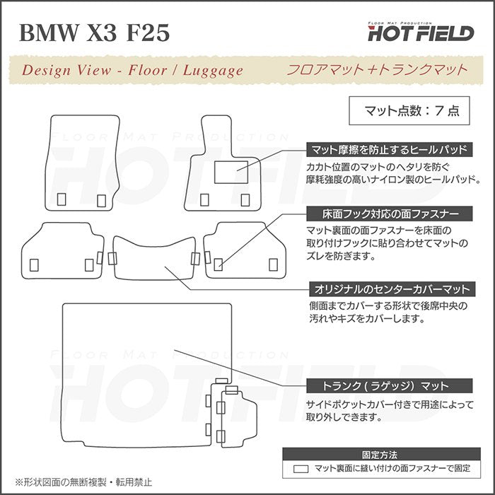 BMW X3 (F25) フロアマット+トランクマット ラゲッジマット ◆ジェネラル 日本製 HOTFIELD