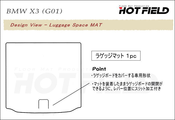 BMW X3 (G01) トランクマット ラゲッジマット ◆カーボンファイバー調 リアルラバー 日本製 HOTFIELD