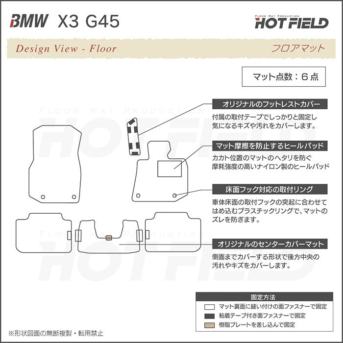 BMW 新型 X3 (G45) フロアマット ◆ジェネラル 日本製 HOTFIELD
