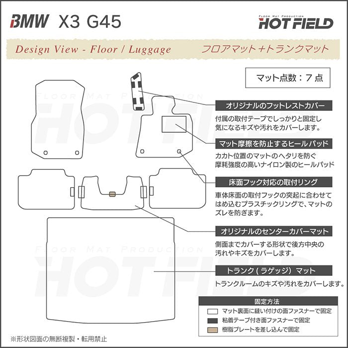 BMW 新型 X3 (G45) フロアマット＋トランクマット ラゲッジマット ◆カジュアルチェック 日本製 HOTFIELD