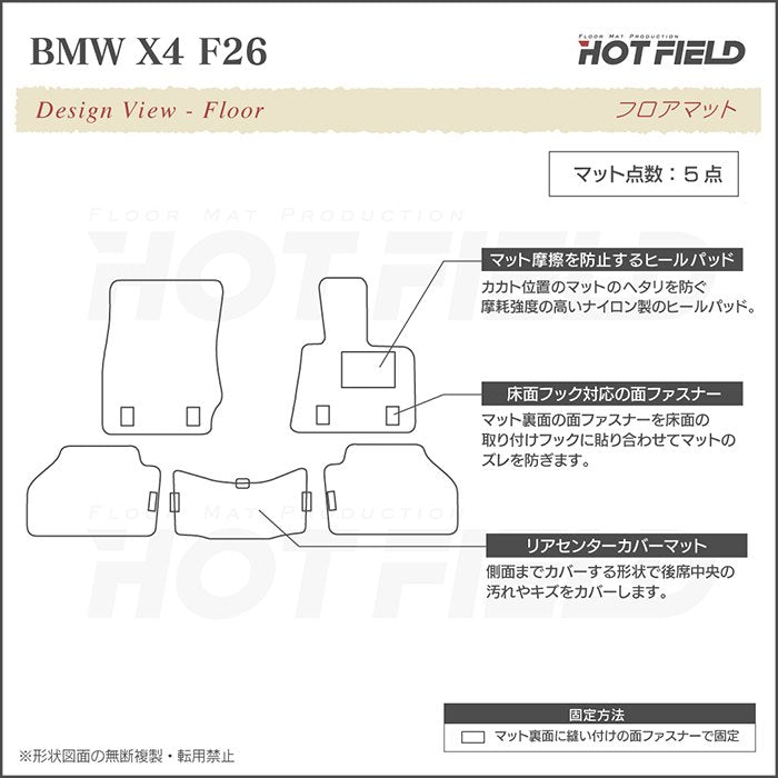 BMW X4 (F26) フロアマット ◆カジュアルチェック 日本製 HOTFIELD