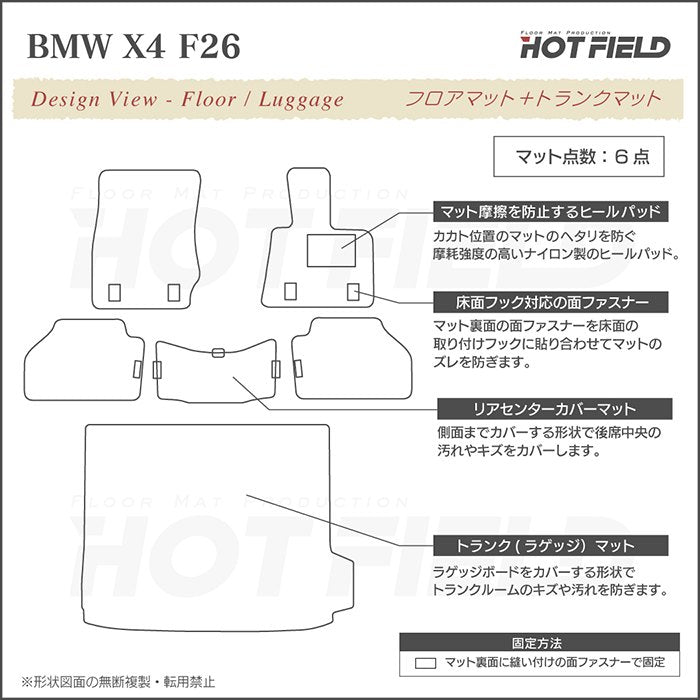 BMW X4 (F26) フロアマット+トランクマット ラゲッジマット ◆ウッド調カーペット 木目 日本製 HOTFIELD