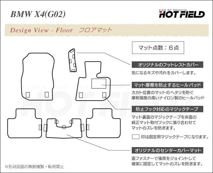BMW X4 (G02) フロアマット ◆カジュアルチェック 日本製 HOTFIELD