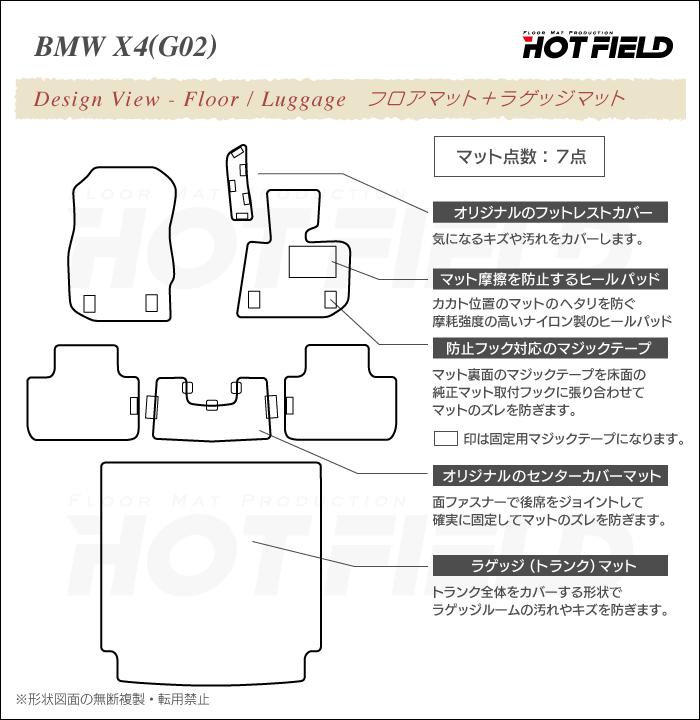 BMW X4 (G02) フロアマット+トランクマット ラゲッジマット ◆カジュアルチェック 日本製 HOTFIELD