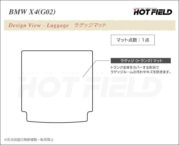 BMW X4 (G02) トランクマット ラゲッジマット ◆ウッド調カーペット 木目 日本製 HOTFIELD
