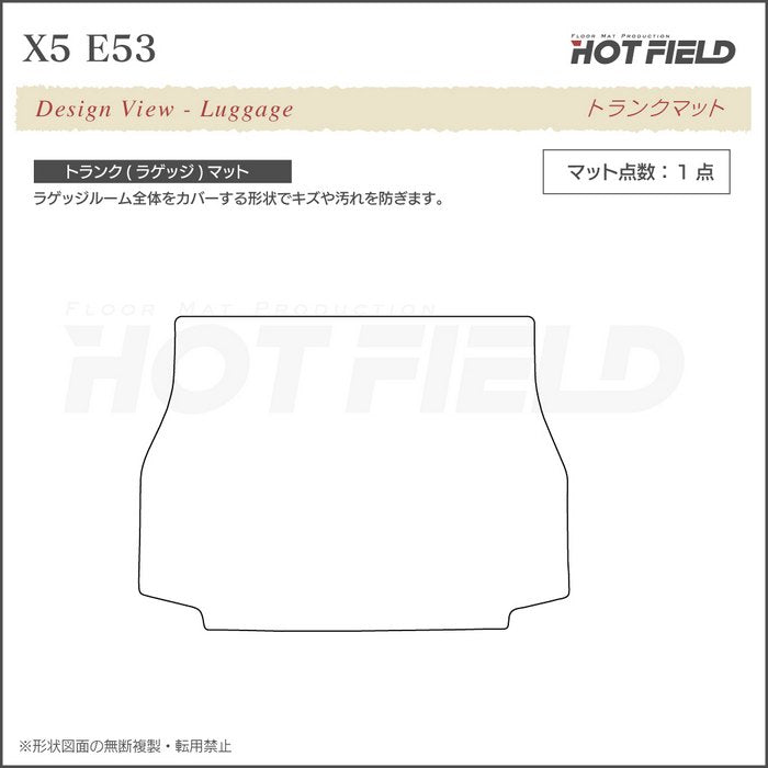 BMW X5 (E53) トランクマット ラゲッジマット ◆カジュアルチェック 日本製 HOTFIELD