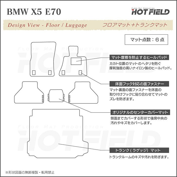 BMW X5 (E70) フロアマット+トランクマット ラゲッジマット ジェネラル◆ 日本製 HOTFIELD