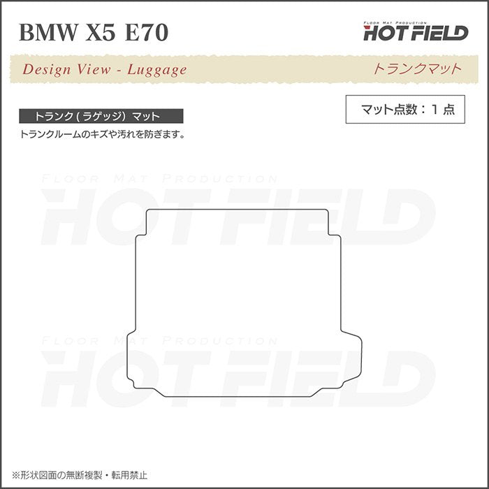 BMW X5 (E70) トランクマット ラゲッジマット ◆ウッド調カーペット 木目 日本製 HOTFIELD