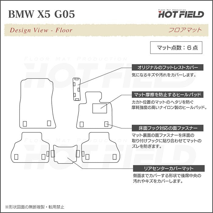 BMW 新型 X5 (G05)  フロアマット ◆ジェネラル 日本製 HOTFIELD