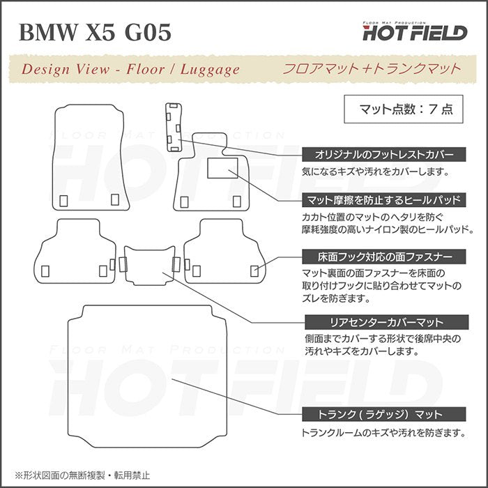 BMW 新型 X5 (G05) フロアマット+トランクマット ラゲッジマット ◆ジェネラル 日本製 HOTFIELD