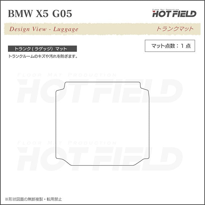 BMW 新型 X5 (G05) トランクマット ラゲッジマット ◆カジュアルチェック 日本製 HOTFIELD