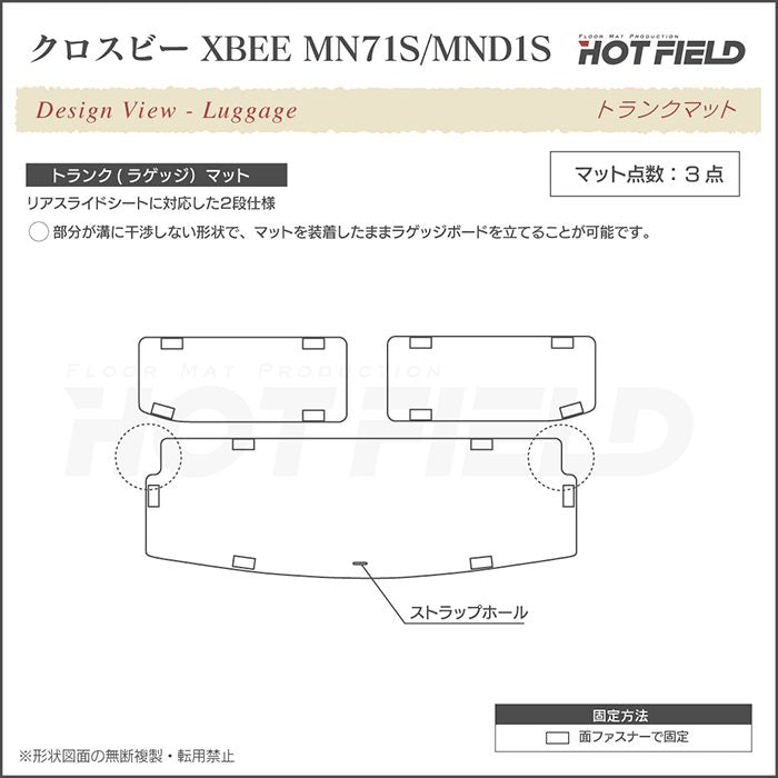 スズキ XBEE 新型対応 クロスビー MN71S MND1S トランクマット ラゲッジマット ◆ウッド調カーペット 木目 日本製 HOTFIELD