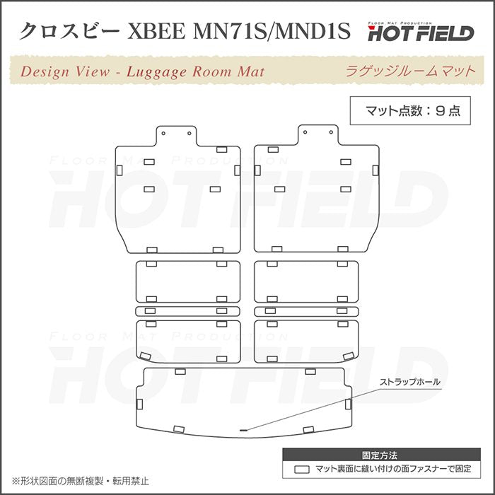 スズキ XBEE 新型対応 クロスビー MN71S MND1S ラゲッジルームマット カーボンファイバー調 リアルラバー 送料無料 日本製 HOTFIELD