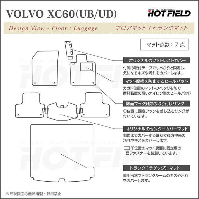 ボルボ XC60 UB系 UD系 フロアマット＋トランクマット ラゲッジマット ◆カジュアルチェック 日本製 HOTFIELD