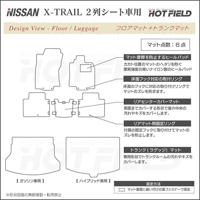 日産 エクストレイル T32系 5人乗用 (ハイブリッド対応) フロアマット+トランクマット ラゲッジマット ◆ジェネラル 日本製 HOTFIELD