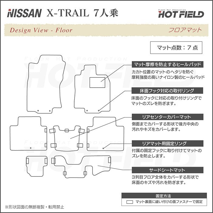 日産 エクストレイル T32系 7人乗用 フロアマット ◆カーボンファイバー調 リアルラバー 日本製 HOTFIELD