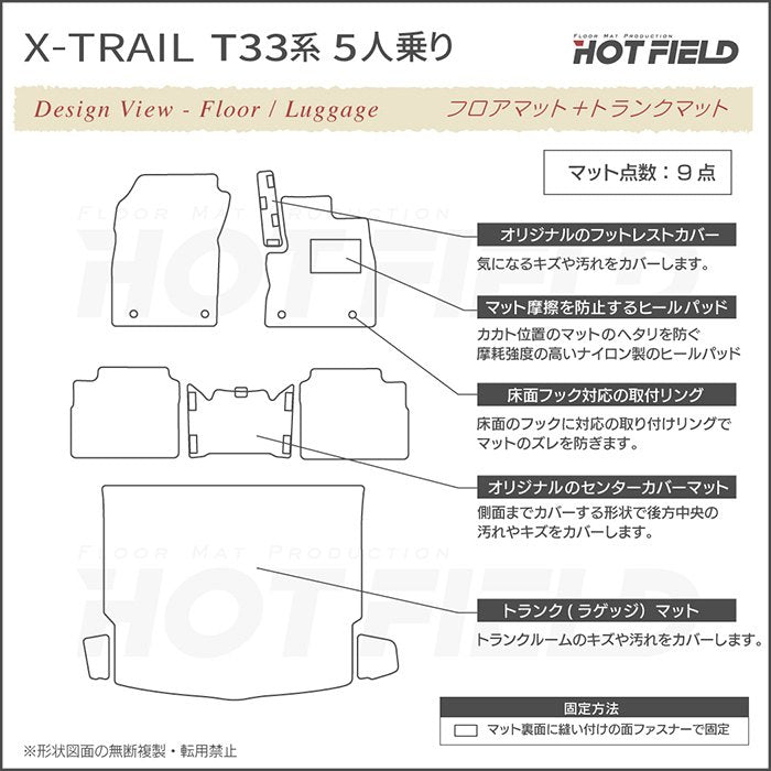 日産 新型 エクストレイル T33系 5人乗用 e-power 2025年9月～にも対応 フロアマット＋トランクマット ラゲッジマット ◆重厚Profound 日本製 HOTFIELD